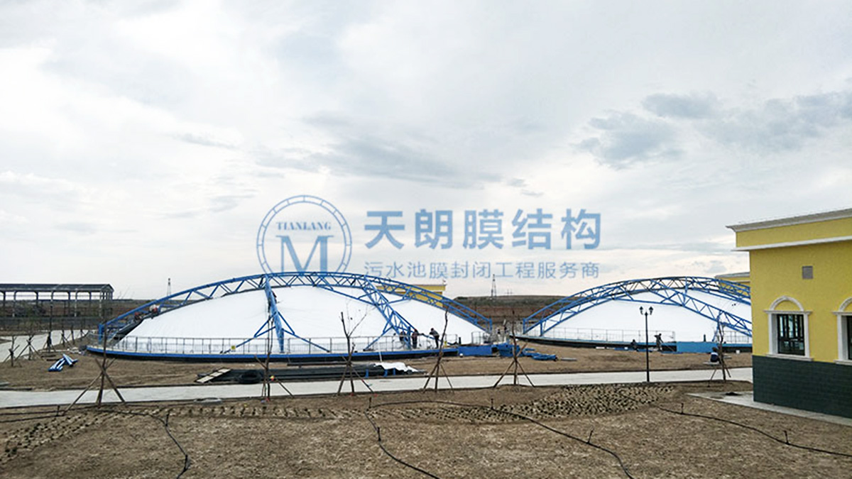 新疆北屯污水處理廠污水池反吊膜加蓋項(xiàng)目 新疆北屯污水處理廠污水池反吊膜加蓋項(xiàng)目