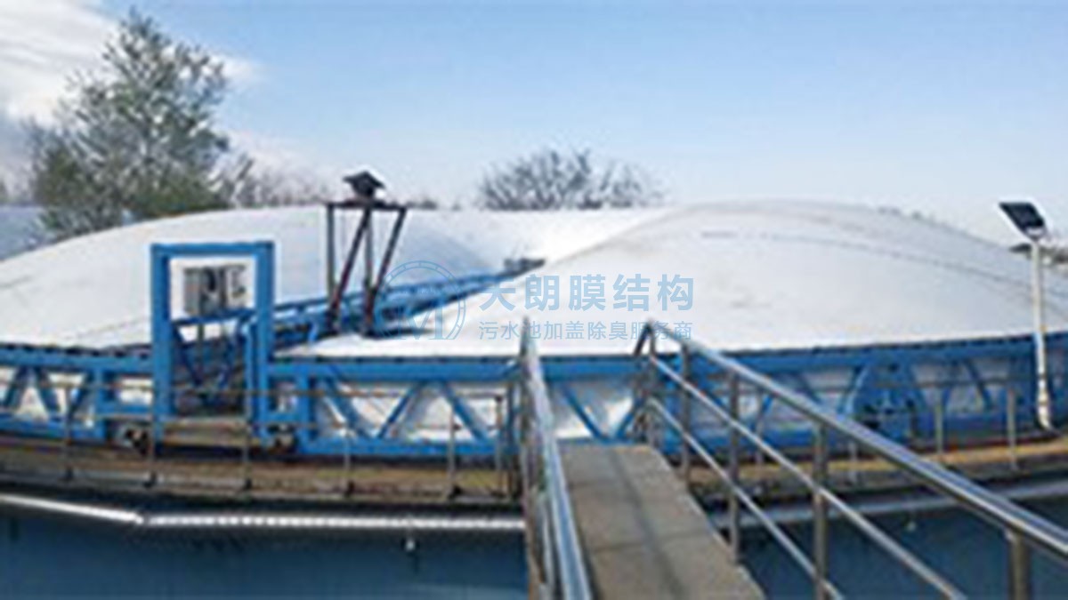 大慶市東城區(qū)污水處理廠除臭工程膜結構密封 大慶市東城區(qū)污水處理廠除臭工程膜結構密封